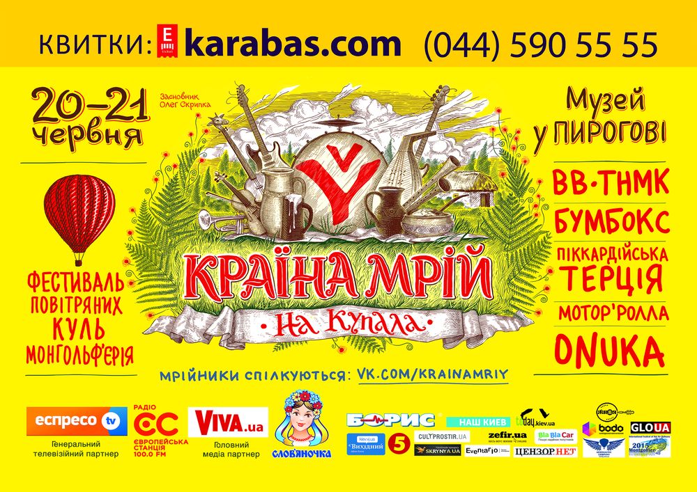 Країна мрій-2015: расписание и программа